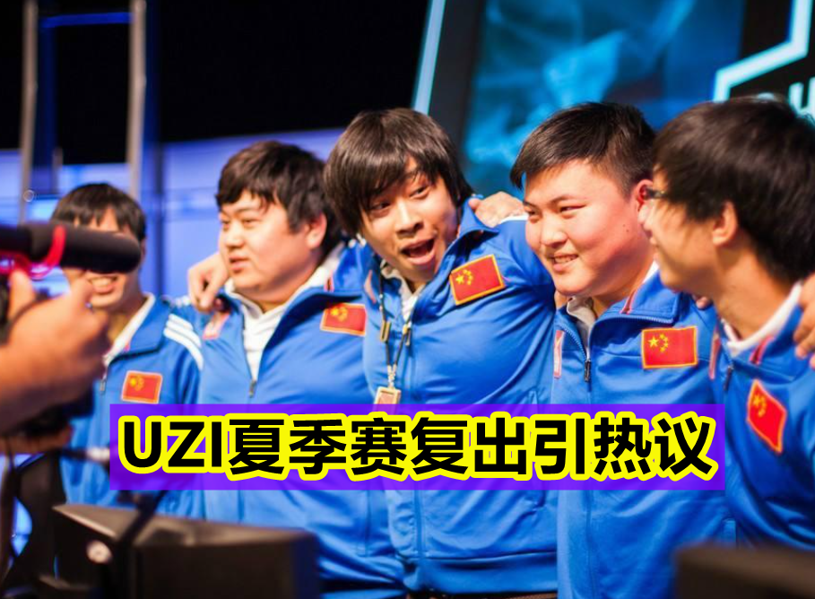 NG28-Uzi赛事官方发布大胜新规，老鹰争议不断！的简单介绍